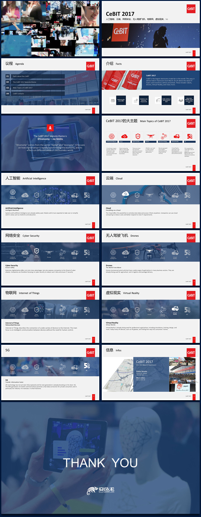 【大别山】CeBIT 2017：人工智能、无人驾驶、虚拟现实