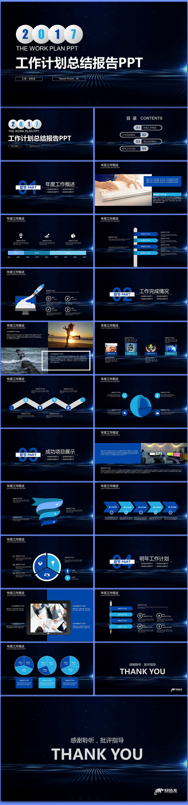 【大别山】2017星空商务工作计划总结报告PPT