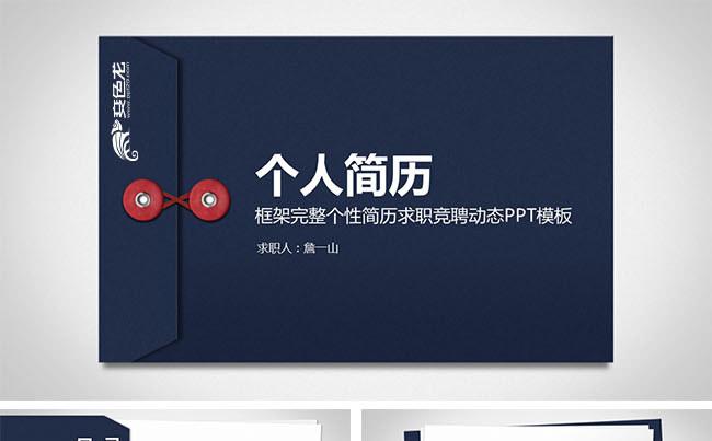 创意个人简历工作简历求职简历自我介绍个人介绍岗位竞聘工作竞聘缩略图