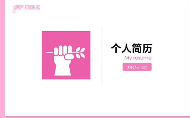 简约个人简历工作简历求职简历自我介绍个人介绍岗位竞聘工作竞聘缩略图