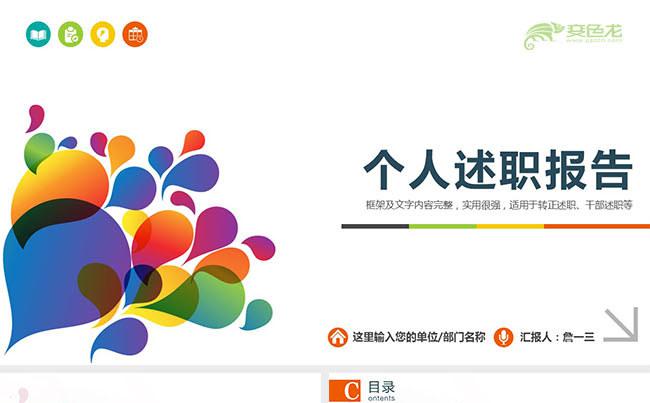 简洁清新述职报告个人述职个人简历工作简历岗位竞聘工作计划总结缩略图