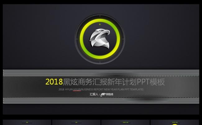 立体节奏酷炫2018总结报告PPT缩略图