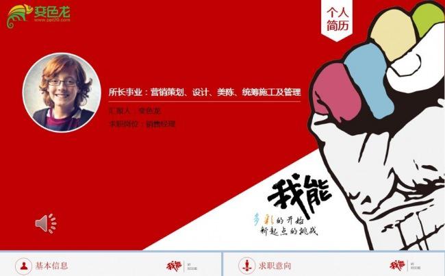 红色大气简约个人求职竞聘个人简历PPT模板缩略图