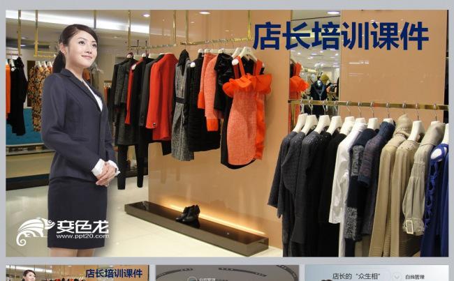 店长培训课件更多员工培训课件尽在空间专辑缩略图