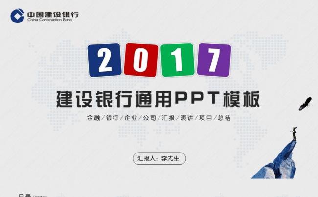 中国建设银行金融理财总结汇报ppt通用模板缩略图