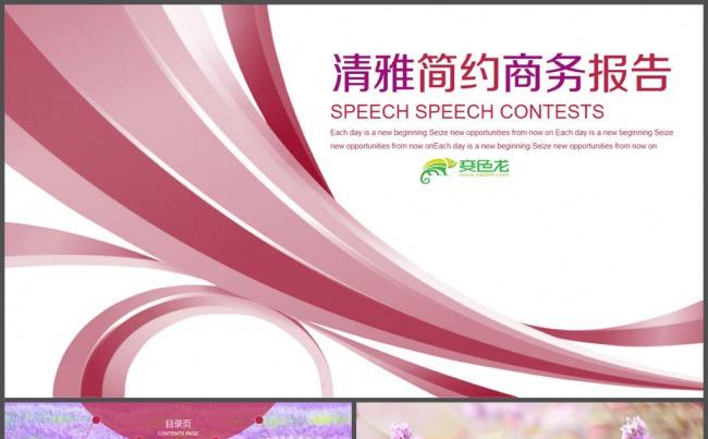 紫色小清新简约商务报告PPT模板缩略图