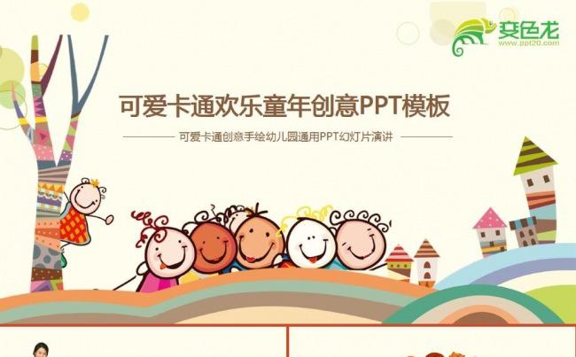 可爱卡通创意商务汇报工作计划个人述职计划ppt模板缩略图