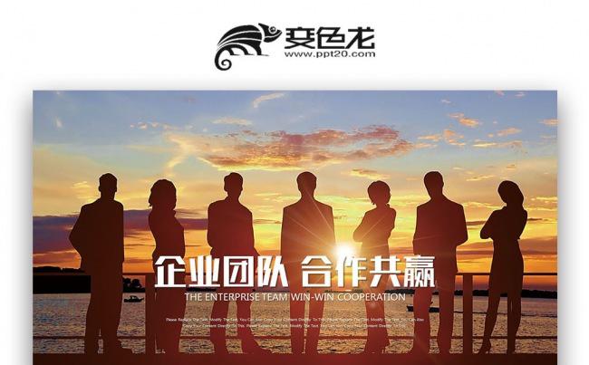 【壹德】企业团队 合作共赢 员工入职培训 管理培训PPT缩略图