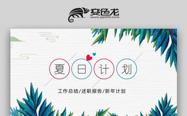 【壹德】夏日唯美清新手绘水彩商务通用工作汇报教育培训毕业答辩缩略图