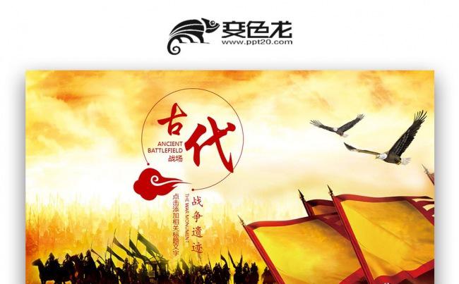 【壹德】企业员工激励方案古代战场 王者归来 誓师大会PPT缩略图