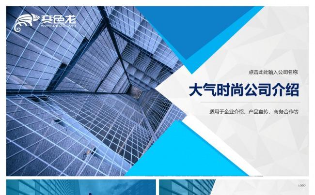 蓝色大气商务公司简介PPT模板缩略图