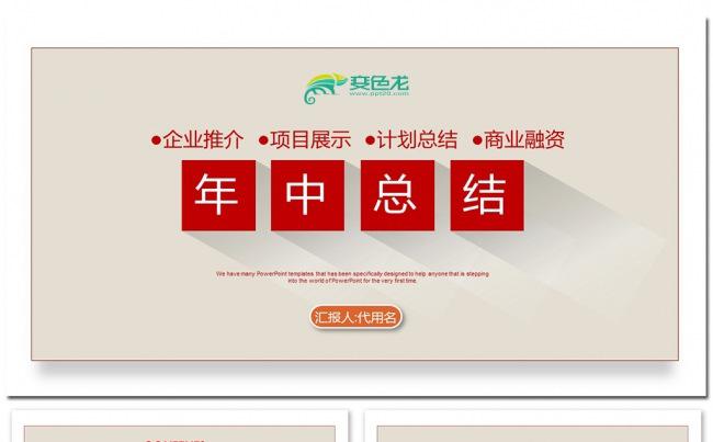 2017简约年中总结ppt模板素材下载缩略图