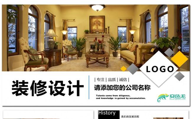 样板间软装陈设方案PPT模板素材下载缩略图