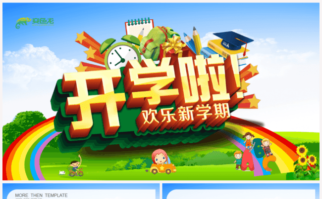 新生入学开学典礼教育教学计划开学啦家长会PPT缩略图