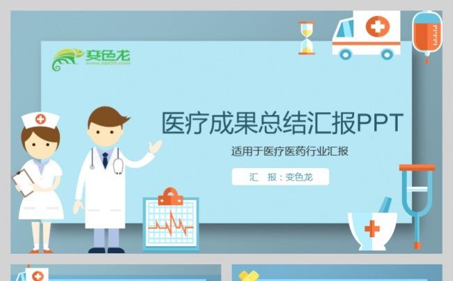 医疗计划总结培训成果汇报教学PPT模板缩略图
