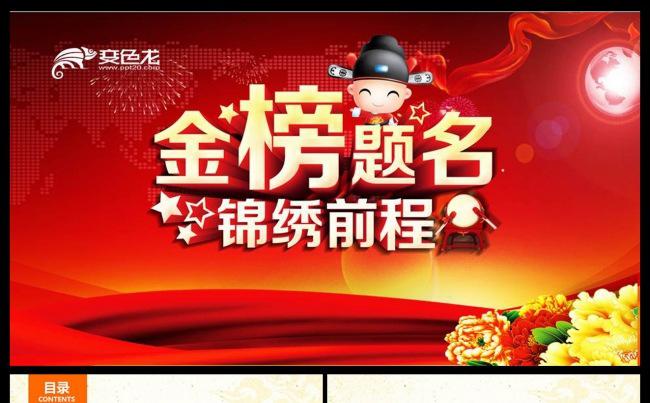 金榜题名谢师宴状元宴升学宴鲤鱼跃龙门留学ppt动态模板缩略图