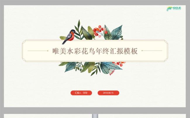 水彩花卉清新文艺年中计划总结工作汇报PPT缩略图