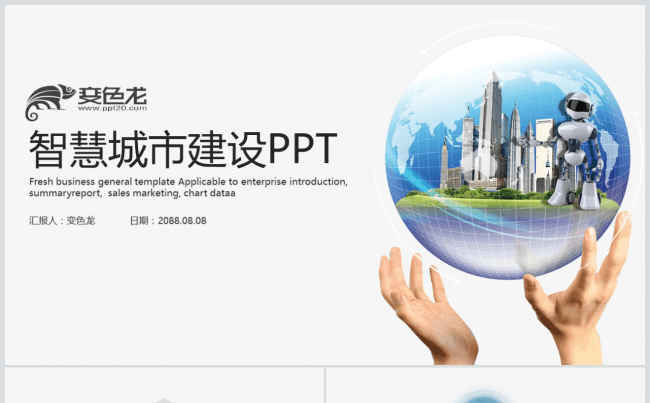 【Cassie】互联网+智慧城市建设规划智能产业云计算大数据缩略图