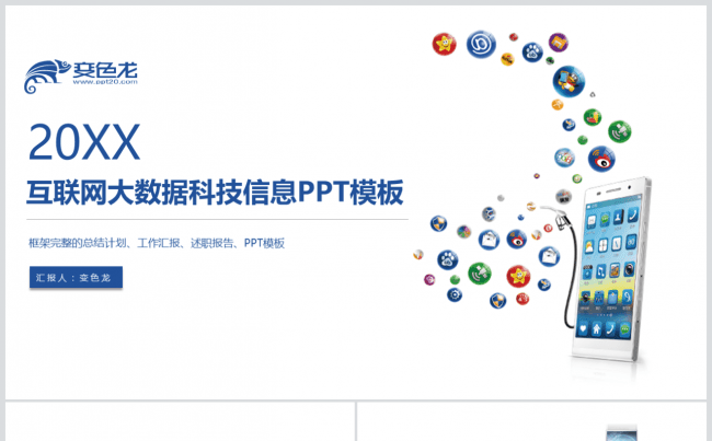 互联网智慧城市智能产业大数据2017工作计划缩略图