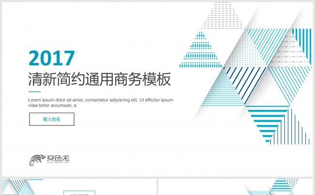 2017清新简约通用商务报告不安缩略图