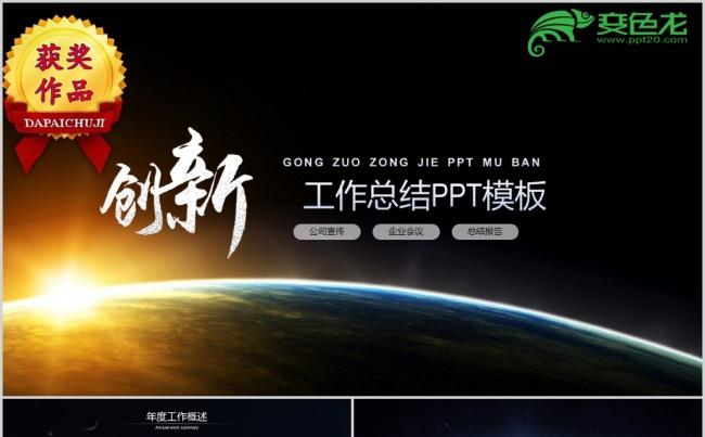 创新工作总结PPT缩略图