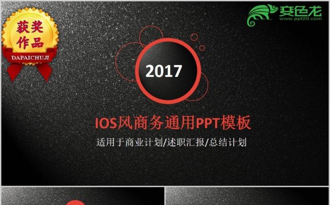 黑红质感模板缩略图