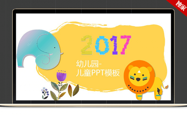 卡通儿童幼儿园教师说课公开课ppt模板缩略图