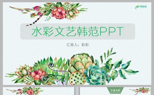 水彩花卉文艺年中计划总结工作汇报PPT缩略图
