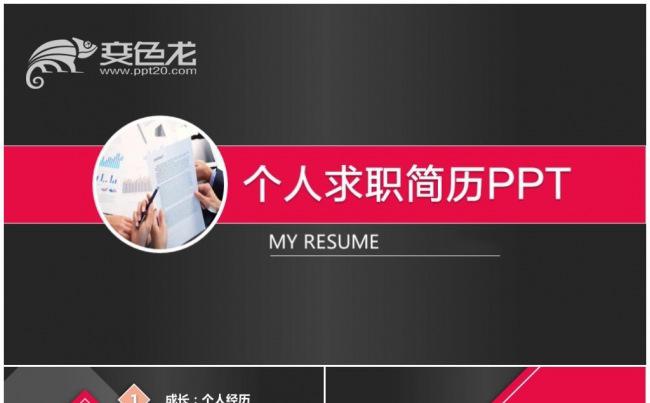框架完整个人简历求职简历工作简历述职报告工作报告岗位竞聘缩略图