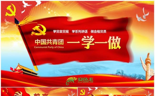 从严治团共青团一学一做做合格团员PPT缩略图