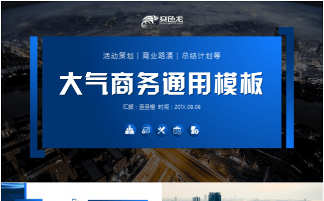 创意时尚商务PPT适合商业计划书工作汇报总结岗位竞聘路演等缩略图
