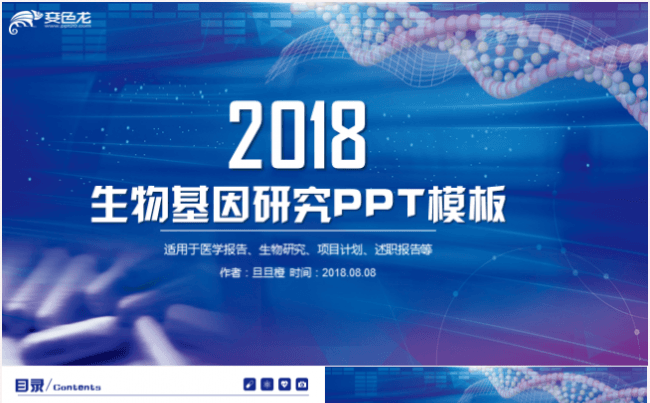生物基因链化学医疗医学结构组织制药基因工程基因检测医疗PPT缩略图