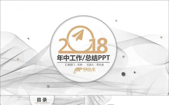 2018框架完整商务金色线条年中总结PPT模板缩略图