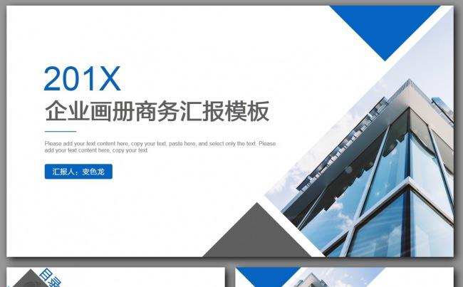 【森一米】原创实用推荐丨企业画册公司简介商业计划产品宣传推广缩略图
