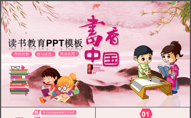 我爱读书教育书香中国动态ppt模板缩略图