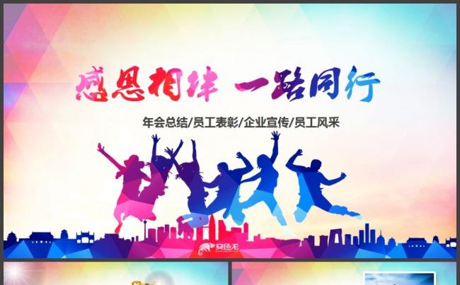 炫酷企业年会表彰总结员工风采展示周年庆典PPT颁奖盛典缩略图