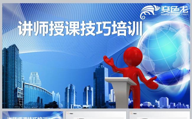 讲师授课技巧培训缩略图