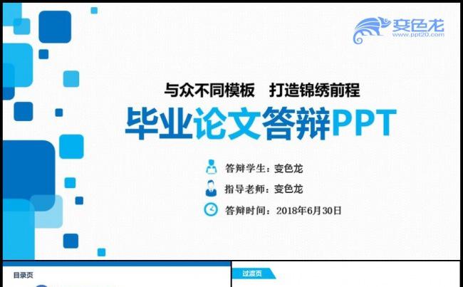 简约大气毕业论文答辩毕业答辩通用PPT模板缩略图