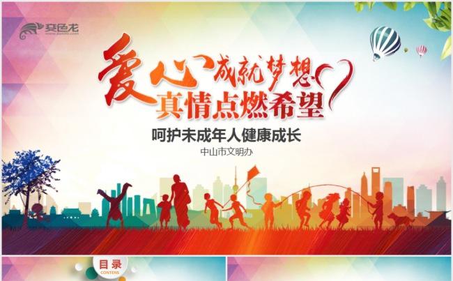 精美关爱未成年人关爱留守儿童公益PPT缩略图