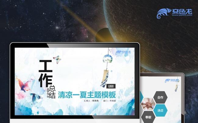 【最光阴】清凉夏日水彩工作计划年中总结述职实习汇报PPT模板缩略图