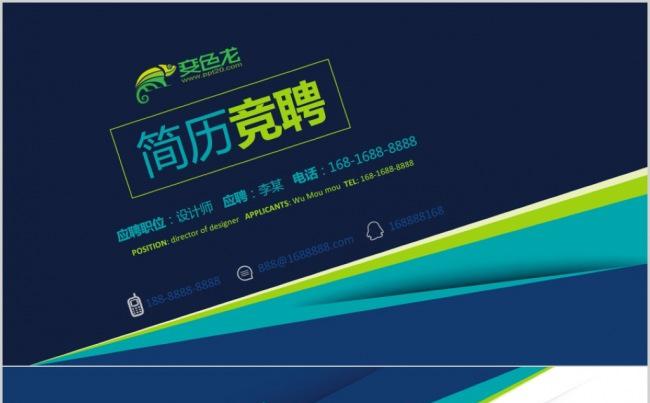 大气创意个性述职报告个人简历求职竞聘岗位竞聘个人介绍自我介绍缩略图