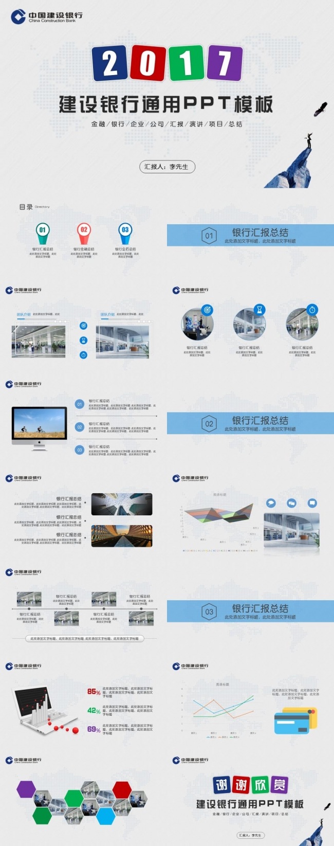 中国建设银行金融理财总结汇报ppt通用模板