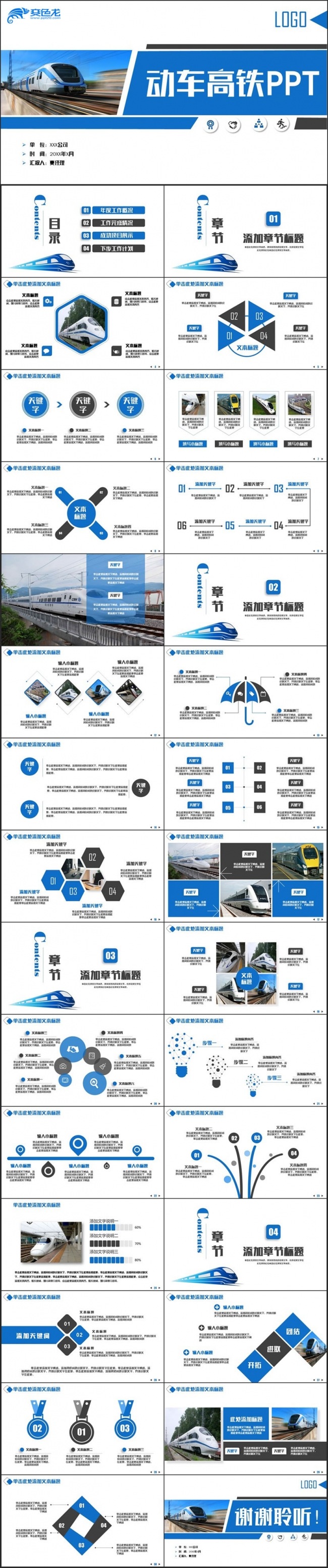 蓝色简洁动车高铁火车铁路局中铁公司铁路运输PPT