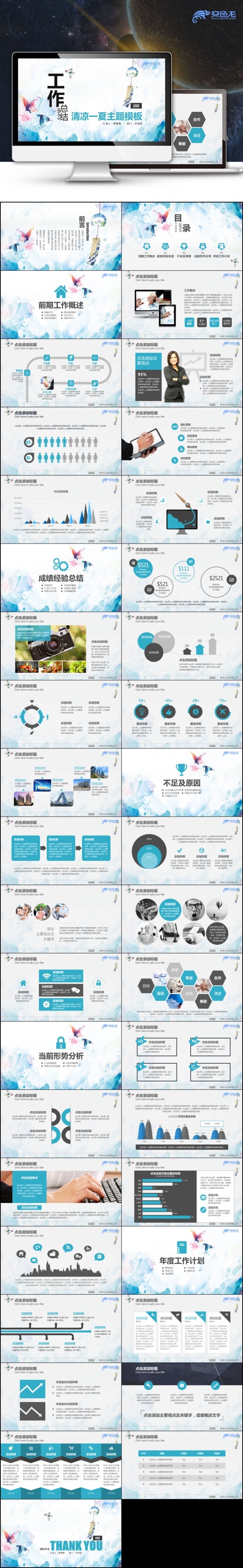 【最光阴】清凉夏日水彩工作计划年中总结述职实习汇报PPT模板