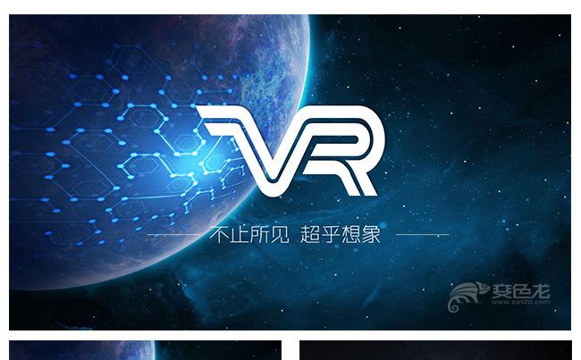 时尚大气炫酷VR虚拟现实活动策划PPT模板缩略图