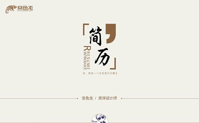 个性魅力个人简历求职报告岗位竞聘求职简历述职报告自我介绍培训缩略图
