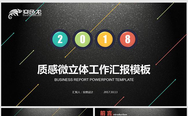 超值商务立体工作汇报PPT缩略图