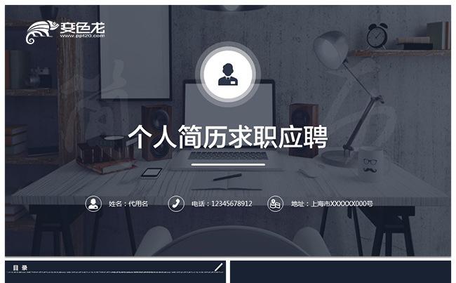 个人简历求职应聘PPT缩略图