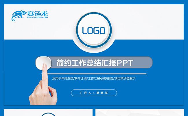 实用蓝色简约工作总结工作计划年中报告商务报告企业培训缩略图