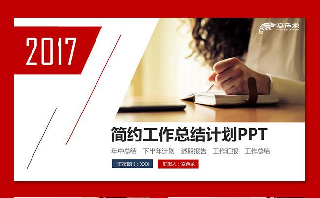 大气红色时尚工作总结工作报告工作汇报工作计划企业培训商务报告缩略图